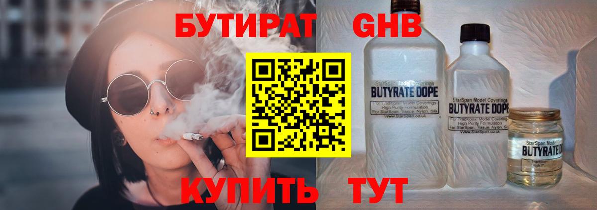 БУТИРАТ бутандиол Троицк