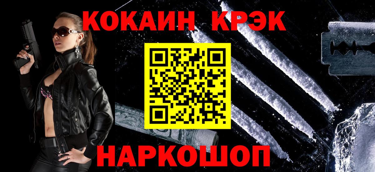 КОКАИН  Вход с VPN  Троицк  COCAIN 99%  где продают   Cocaine Fish Scale 