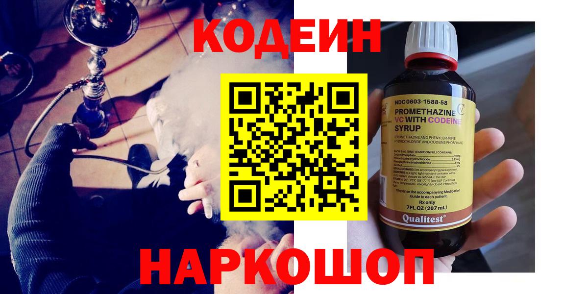 Codein напиток Lean (лин) Троицк