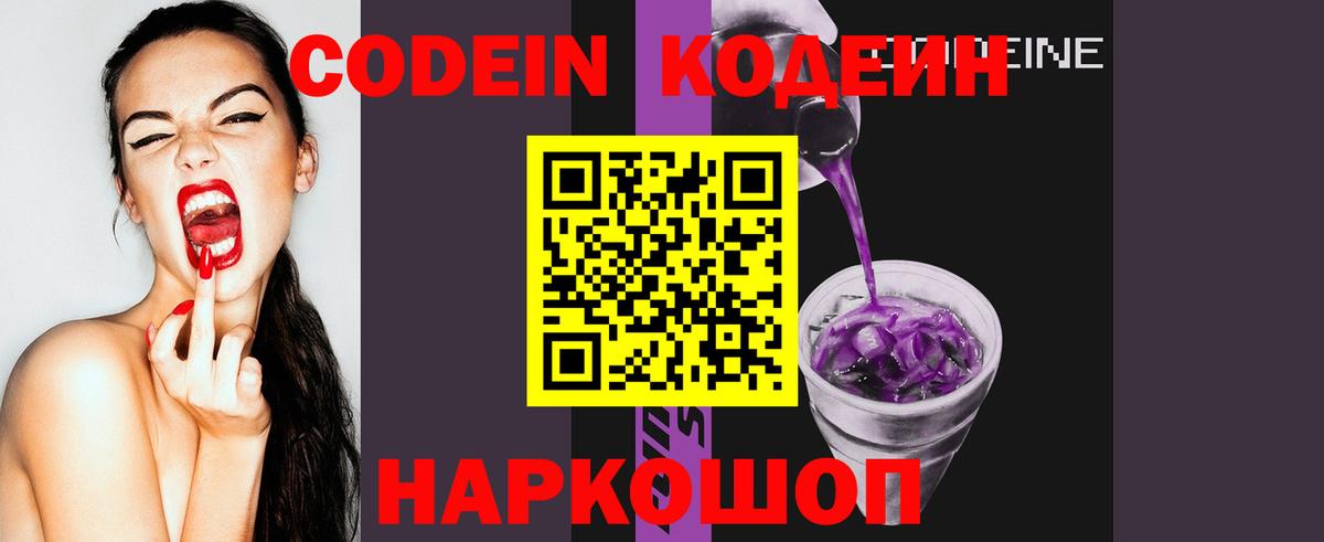 Троицк  Codein Purple Drank  Вход с VPN 