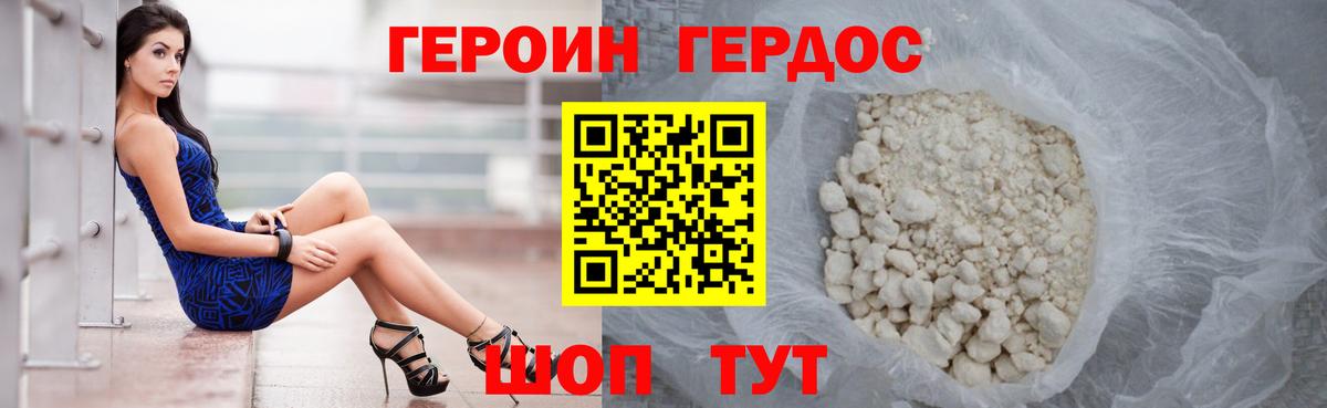 Героин VHQ Троицк