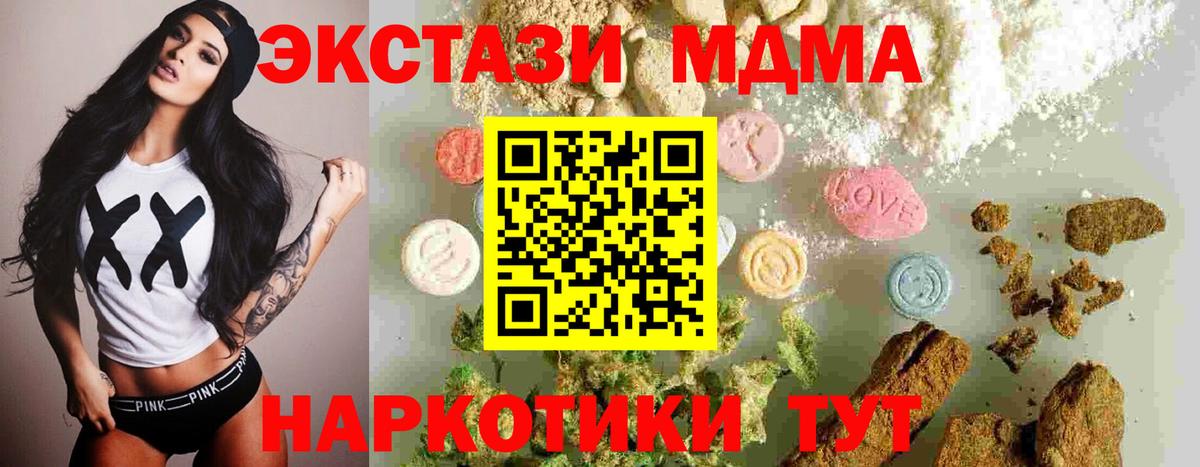 МДМА кристаллы  MDMA молли  МДМА  Троицк  Вход с VPN 