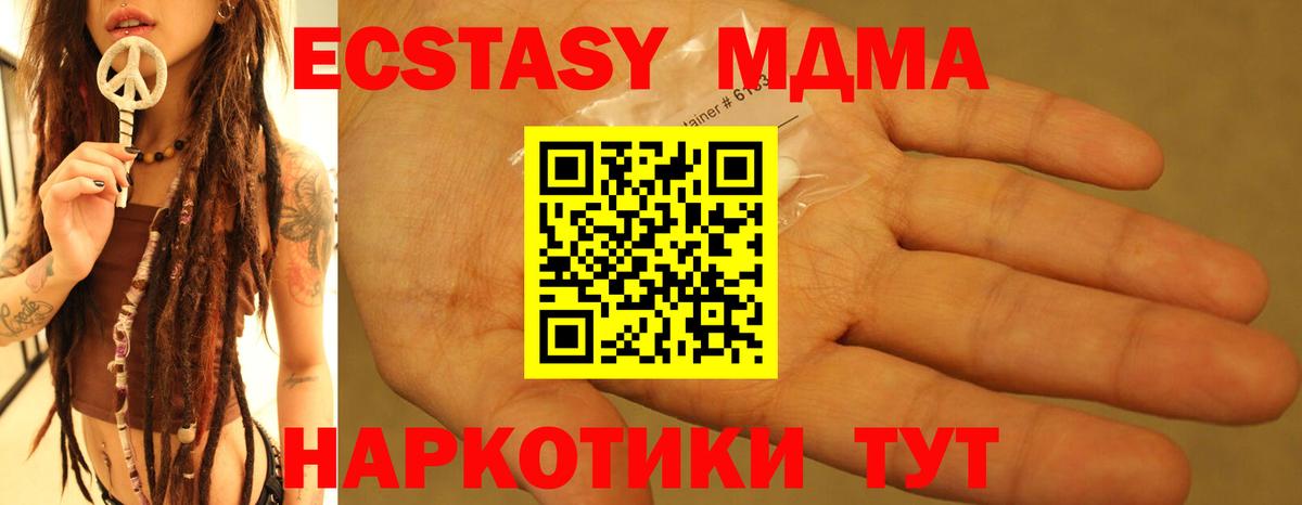 МДМА молли Троицк