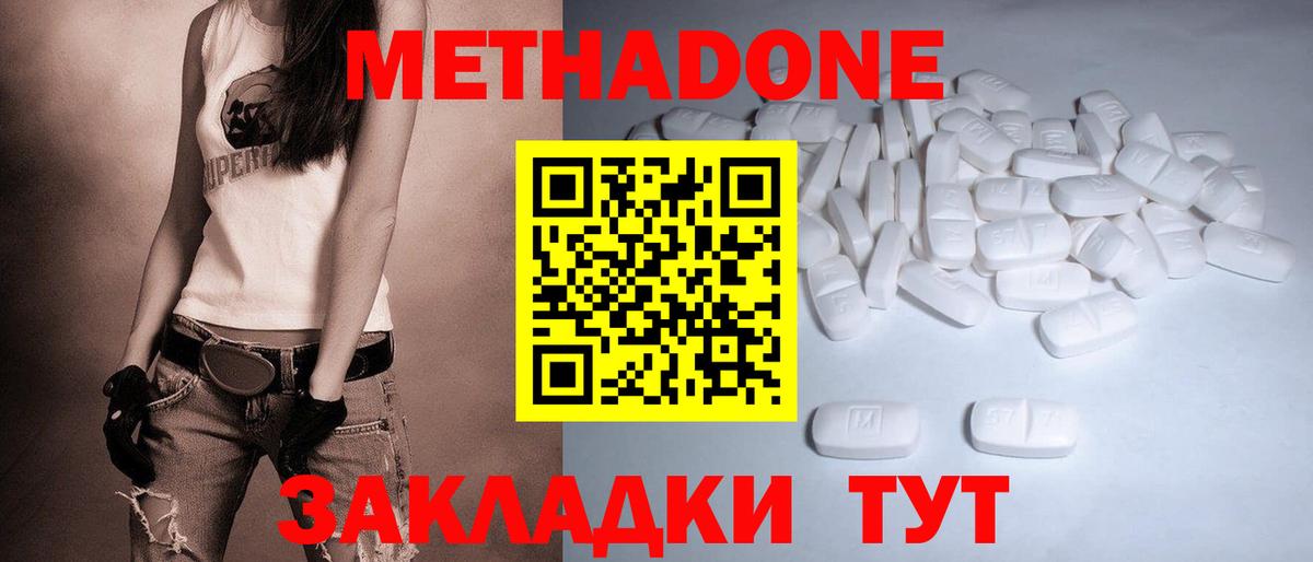 Троицк  МЕТАДОН methadone  МЕТАДОН methadone  Вход с VPN 
