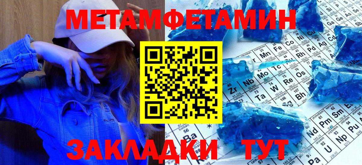 Метамфетамин мет Троицк