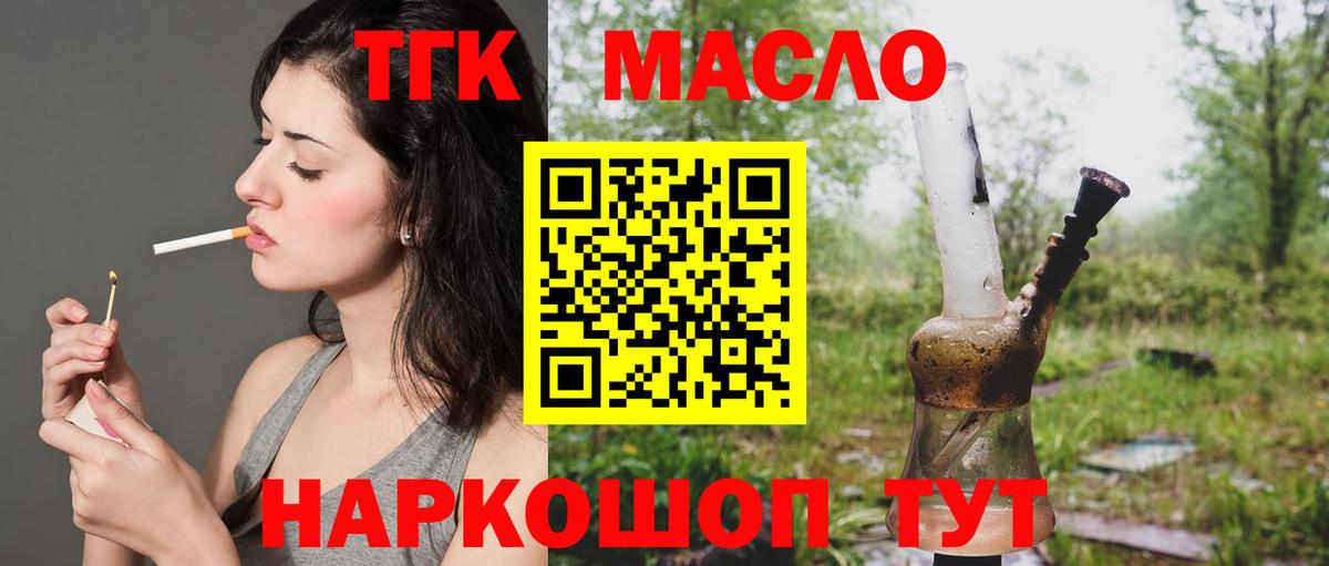 ТГК жижа  Вход с VPN  Троицк 